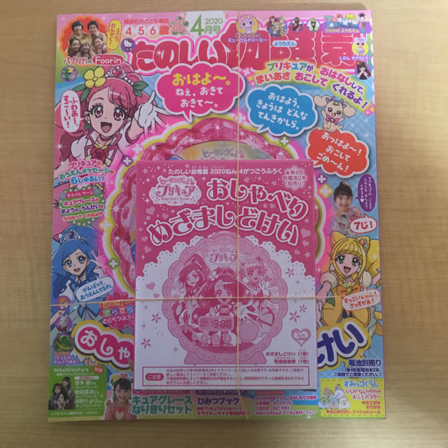 小学館(ショウガクカン)のたのしい幼稚園4月号　付録付き エンタメ/ホビーの本(絵本/児童書)の商品写真