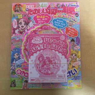 ショウガクカン(小学館)のたのしい幼稚園4月号　付録付き(絵本/児童書)