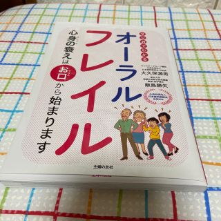 マンガでわかるオーラルフレイル 心身の衰えはお口から始まります(健康/医学)