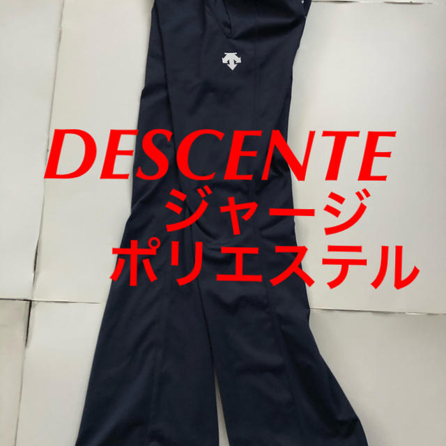 DESCENTE(デサント)のDESCENTE デサント ジャージ M ネイビー ポリエステル スポーツ レディースのパンツ(その他)の商品写真
