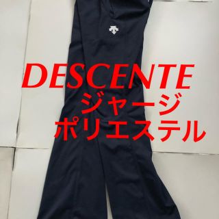 デサント(DESCENTE)のDESCENTE デサント ジャージ M ネイビー ポリエステル スポーツ(その他)