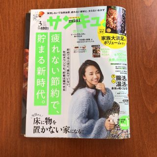 サンキュ　雑誌　3月号(住まい/暮らし/子育て)