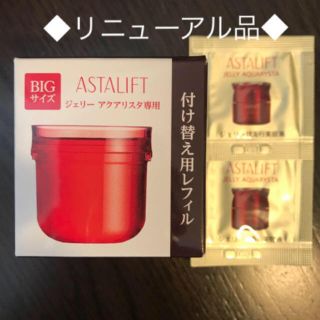 アスタリフト(ASTALIFT)のアスタリフト ジェリー 60グラム レフィル  BIG  サンプル 2袋(ブースター/導入液)