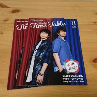 カンジャニエイト(関ジャニ∞)の大倉くんと高橋くん ニッポン放送 タイムテーブル(アイドルグッズ)