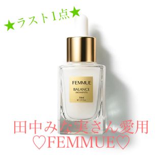 コスメキッチン(Cosme Kitchen)の★最安値★ ファミュ　バランスモーメンツ　FEMMUE 美容液　コスメキッチン(美容液)