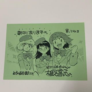 ショウガクカン(小学館)の絶対可憐チルドレン 特典イラスト(ノベルティグッズ)