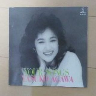 ビクター(Victor)の阿川泰子（YASUKO　AGAWA）「YOUR　SONGS」CDアルバム(ポップス/ロック(洋楽))