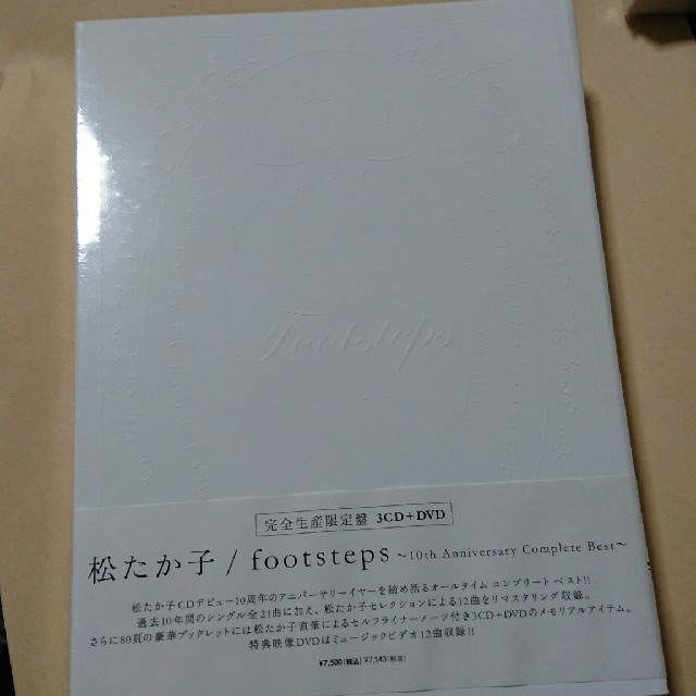 松たか子 新品未開封品エンタメホビー