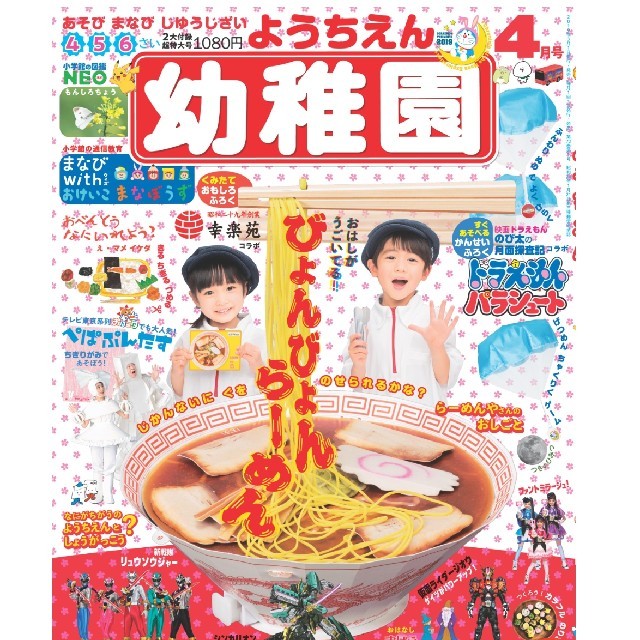 小学館(ショウガクカン)のけんけん様専用★幼稚園 ふろく びょんびょんラーメン キッズ/ベビー/マタニティのおもちゃ(知育玩具)の商品写真