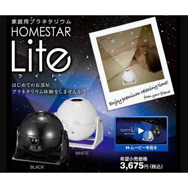 SEGA(セガ)のHOMESTAR Lite 家庭用プラネタリウム エンタメ/ホビーのエンタメ その他(その他)の商品写真