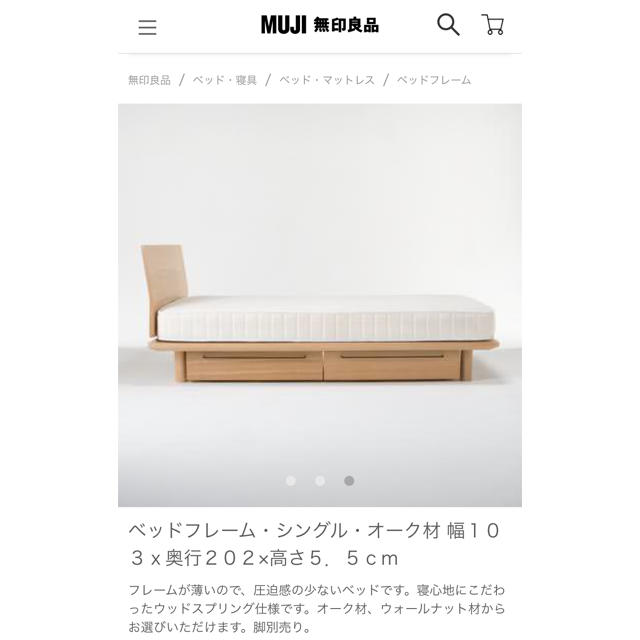 週末限定値下げ】無印良品 ベッド・シングル・オーク材-