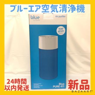 【24時間以内に発送】ブルーエア 空気清浄機 Blue Pure 411GR(空気清浄器)