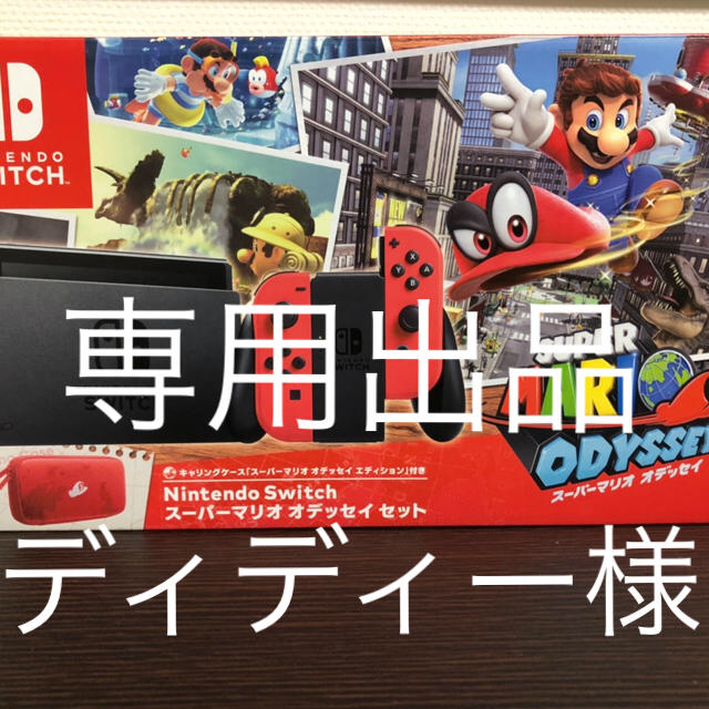 NintendoSwitch 本体マリオオッデセイ - www.sorbillomenu.com