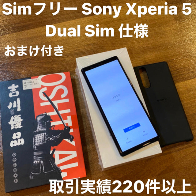 話題の行列 海外版 5 Xperia Sony SIMフリー - Xperia Dual おまけ付き