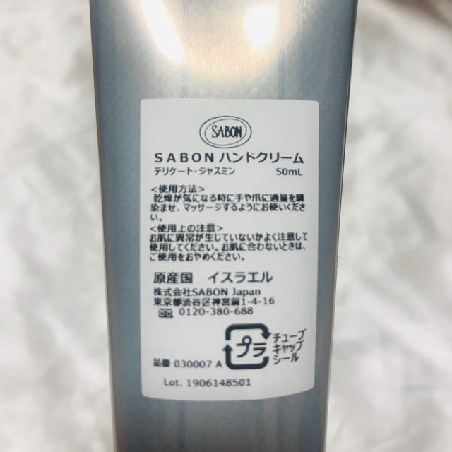 SABON(サボン)のSABON ハンドクリーム デリケート・ジャスミン 50ml コスメ/美容のボディケア(ハンドクリーム)の商品写真