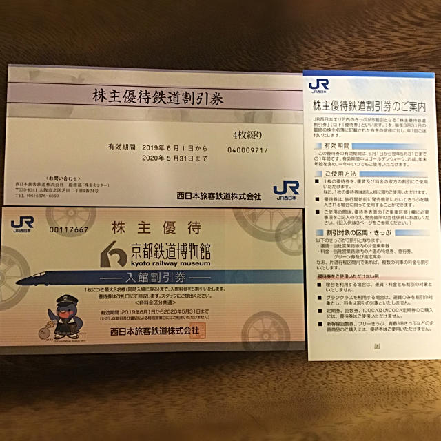 JR(ジェイアール)のJR西日本◇株主優待割引4枚 チケットの優待券/割引券(その他)の商品写真