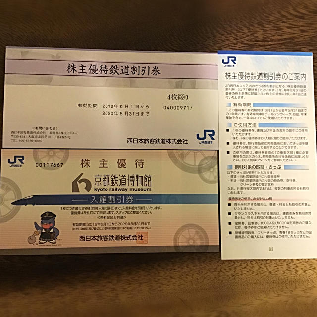 JR西日本◇株主優待割引4枚 - その他