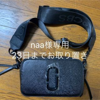 マークジェイコブス(MARC JACOBS)のnaa様専用 23日までお取り置き。マークジェイコブス スナップバッグ(ショルダーバッグ)