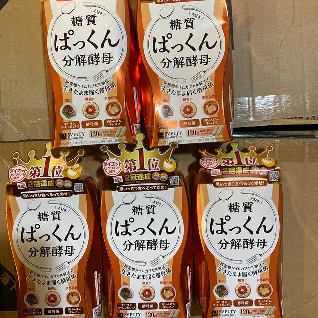 ダイエット食品糖質ぱっくん分解酵母! 5箱まとめ買い