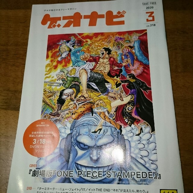 集英社(シュウエイシャ)のゲオナビ2020 3月号 ワンピースONE PIECE STAMPEDE  エンタメ/ホビーの雑誌(アニメ)の商品写真