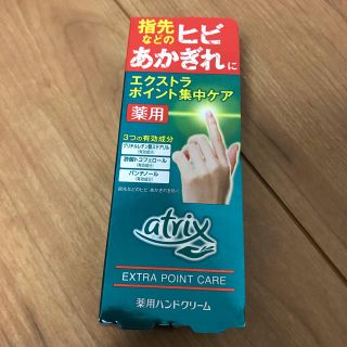 カオウ(花王)のアトリックス　エクストラポイント集中ケア(ハンドクリーム)