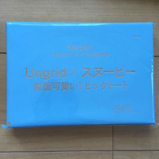 アングリッド(Ungrid)の Sweet の付録トート(トートバッグ)