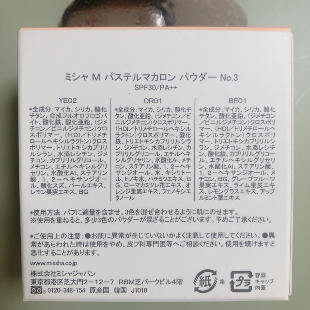 MISSHA(ミシャ)の新品未使用✨ミシャ パステルマカロンパウダー No.3 コスメ/美容のベースメイク/化粧品(フェイスパウダー)の商品写真