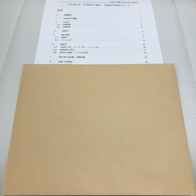 【解答解説】名古屋大医学部学士編入 自然科学(平成27〜令和2年度)