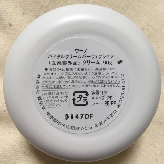 UNO(ウーノ)のuno  バイタルクリームパーフェクション 90g コスメ/美容のスキンケア/基礎化粧品(フェイスクリーム)の商品写真