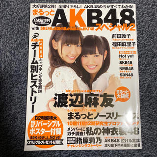 エーケービーフォーティーエイト(AKB48)のまるっとAKB48スペシャル２(音楽/芸能)