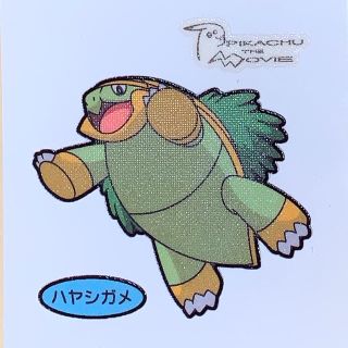 ポケモン(ポケモン)のハヤシガメ ポケモンパンシール(キャラクターグッズ)