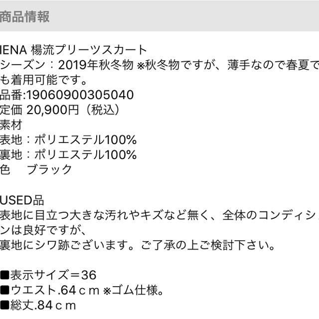 イエナ楊柳プリーツスカート36 3