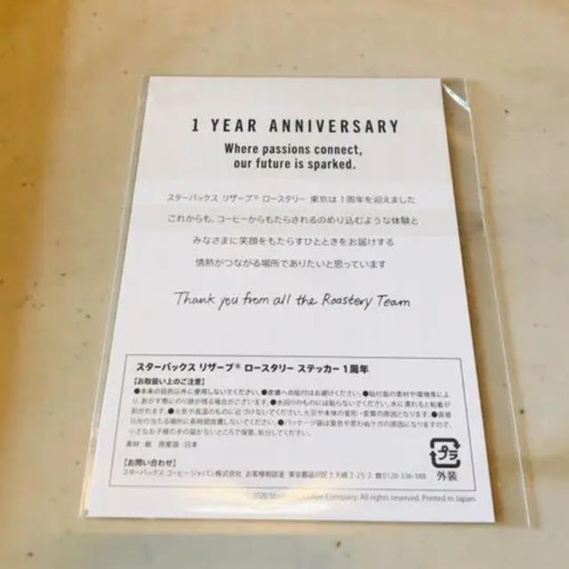 Starbucks Coffee(スターバックスコーヒー)の【１枚】スターバックスリザーブ ロースタリー 東京　1周年記念限定ステッカー エンタメ/ホビーのエンタメ その他(その他)の商品写真