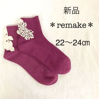 ミナペルホネン(mina perhonen)の新品‪‪‪‪❤︎‬ ミナペルホネン フォレストパレード 風 リメイクソックス(ソックス)