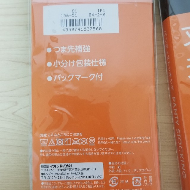 AEON(イオン)の新品未使用送料込　ストッキング6足セットM~Lサイズ レディースのレッグウェア(タイツ/ストッキング)の商品写真