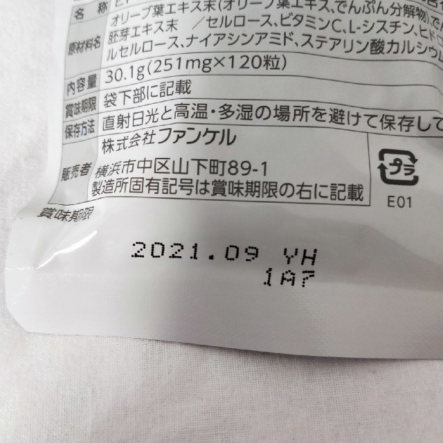 FANCL(ファンケル)のホワイトフォース(20日分)FANCL コスメ/美容のダイエット(ダイエット食品)の商品写真