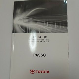 トヨタ(トヨタ)のトヨタ純正 パッソ 取扱書 PASSO KGC30 2014年(カタログ/マニュアル)