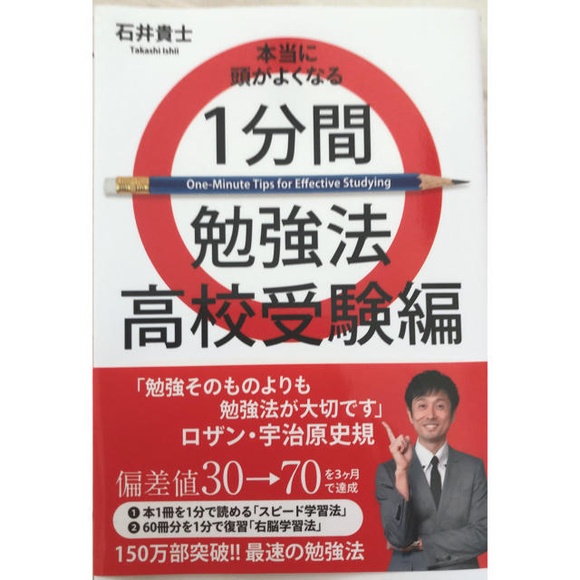 ワニブックス 本当に頭がよくなる１分間勉強法 高校受験編の通販 By Furafura555 S Shop ワニブックスならラクマ