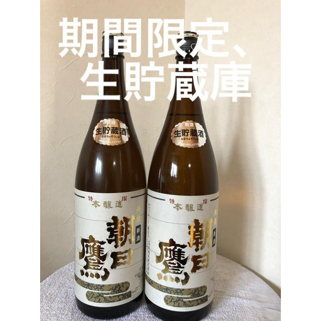 高木酒造 朝日鷹 生貯蔵酒1.8ml