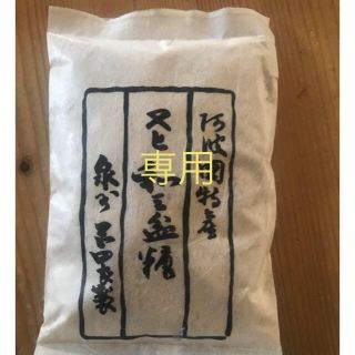 ムジルシリョウヒン(MUJI (無印良品))の和三盆　無印　トレー2枚組(食器)