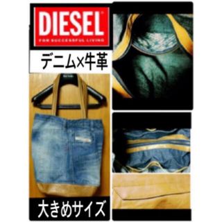 ディーゼル(DIESEL)の【DIESEL】牛革×デニム トートbag  ユニセックス /仕事/マザーbag(バッグ)