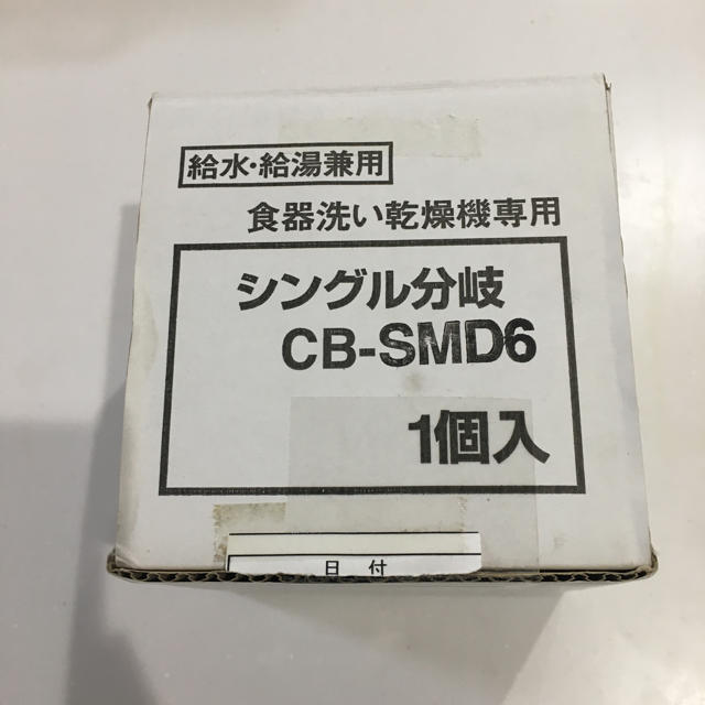 分岐水栓 CB-SMD6
