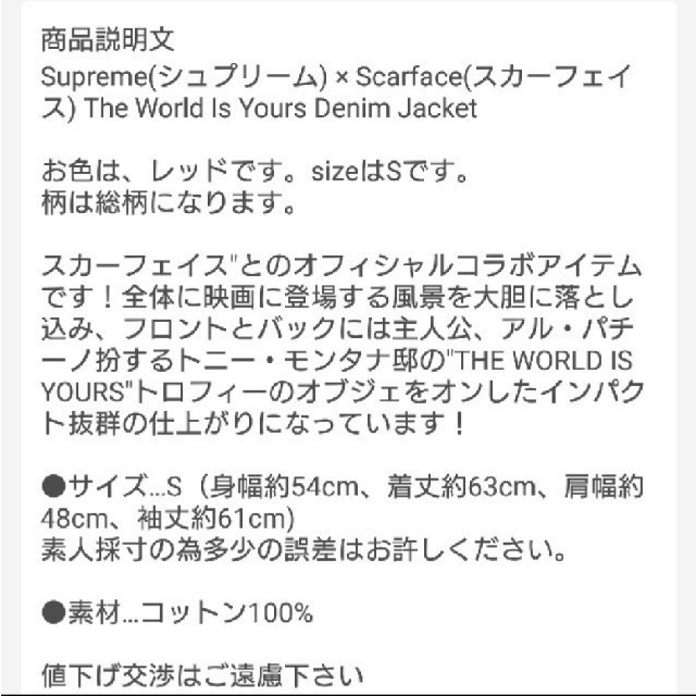 Supreme(シュプリーム)のsupreme scarface the world is yours S メンズのジャケット/アウター(Gジャン/デニムジャケット)の商品写真