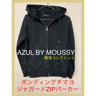 アズールバイマウジー(AZUL by moussy)のAZUL by moussy ボンディング チマヨ ジャガード ZIP パーカー(パーカー)