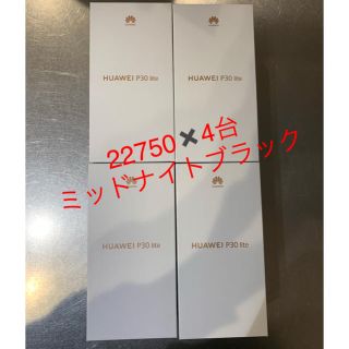 アンドロイド(ANDROID)の【4台】 HUAWEI P30 lite ミッドナイトブラック SIMフリー(スマートフォン本体)