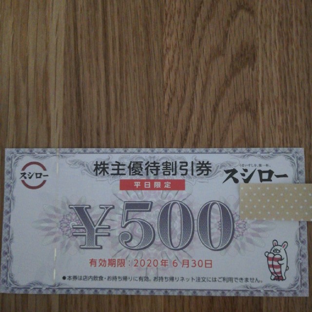 スシロー　株主優待　500円 チケットの優待券/割引券(レストラン/食事券)の商品写真