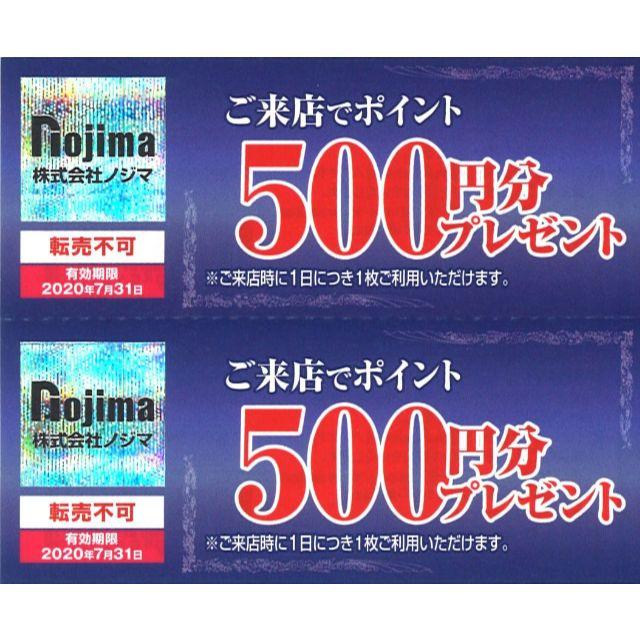 ノジマ 株主優待 来店ポイント 6000円分(500円×2枚綴り×6枚) - greco