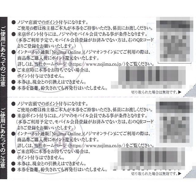 ノジマ 株主優待 来店ポイント 6000円分(500円×2枚綴り×6枚) - greco