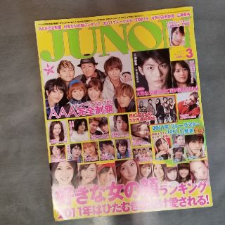 シュフトセイカツシャ(主婦と生活社)の雑誌JUNON(その他)