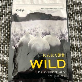 ヤズヤ(やずや)のにんにく卵黄 WILD(その他)